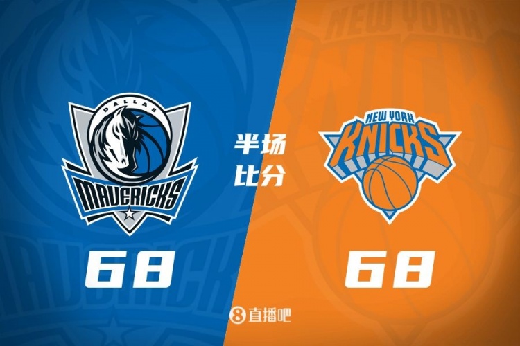 獨行俠半場68-68戰平尼克斯 馬紹爾28分對飚唐斯24+8+7